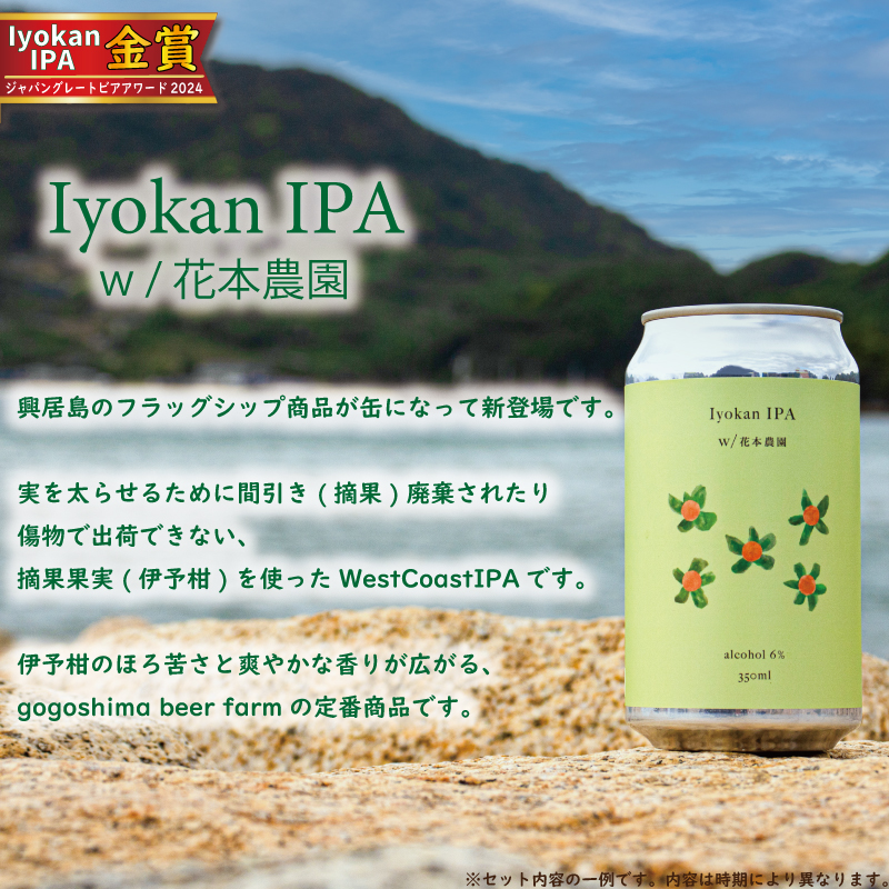 おまかせ興居島うまれのクラフトビール4本セット お酒 地ビール ご当地 ビール アルコール セット 愛媛県 松山市