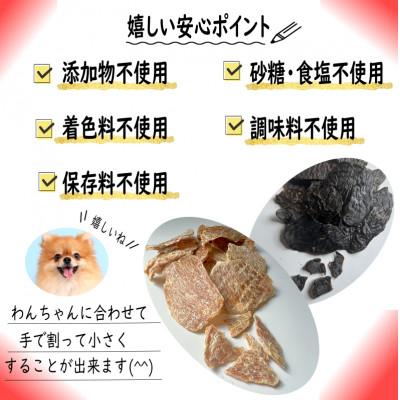 ふるさと納税 泉佐野市 国産無添加 犬のおやつ2種セット 「鶏むね/鶏レバージャーキー各150gセット」099H2078 |  | 02