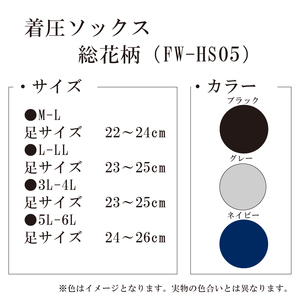 【フラワーレッグスシリーズ】着圧ソックス 総花柄 FW-HS05 L グレー【GFM262】
