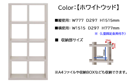 【ホワイトウッド】フリーダム両面シェルフ RSS-420（縦使用：W777 D297 H1515mm）【46-18【4】】