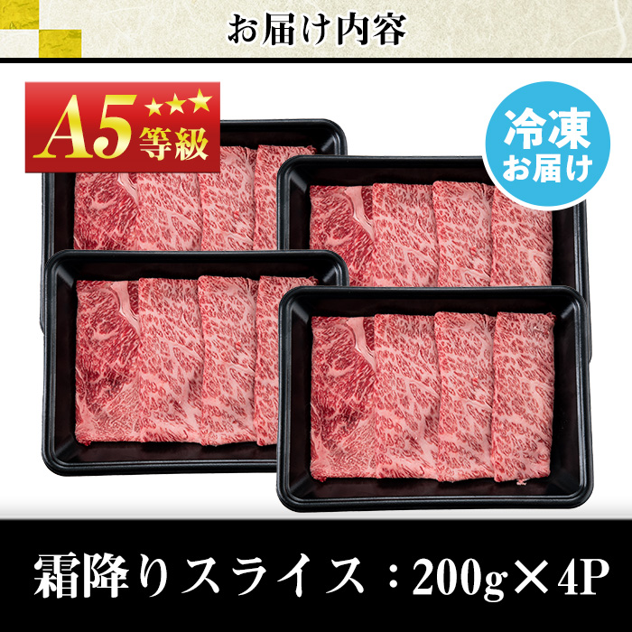 No.1118 ＜A5等級＞鹿児島県産黒毛和牛すき焼きしゃぶしゃぶ・霜降りスライス(計800g・200g×4P)【カミチク】