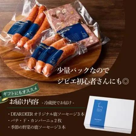 富士山麓の鹿ジビエセット(鹿ソーセージ2種とカンパーニュ)クセが少なくジビエ初心者OK【配送不可地域：離島】【1693921】