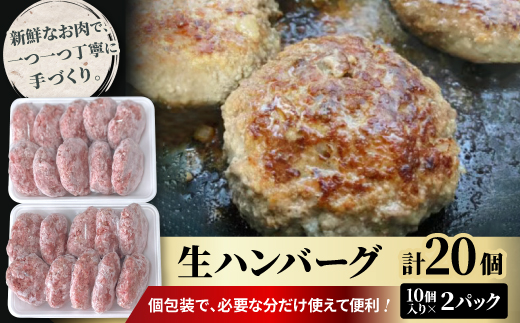 肉の鳥文精肉店 特製 飛騨牛ハンバーグ 20個【配送不可地域：離島】