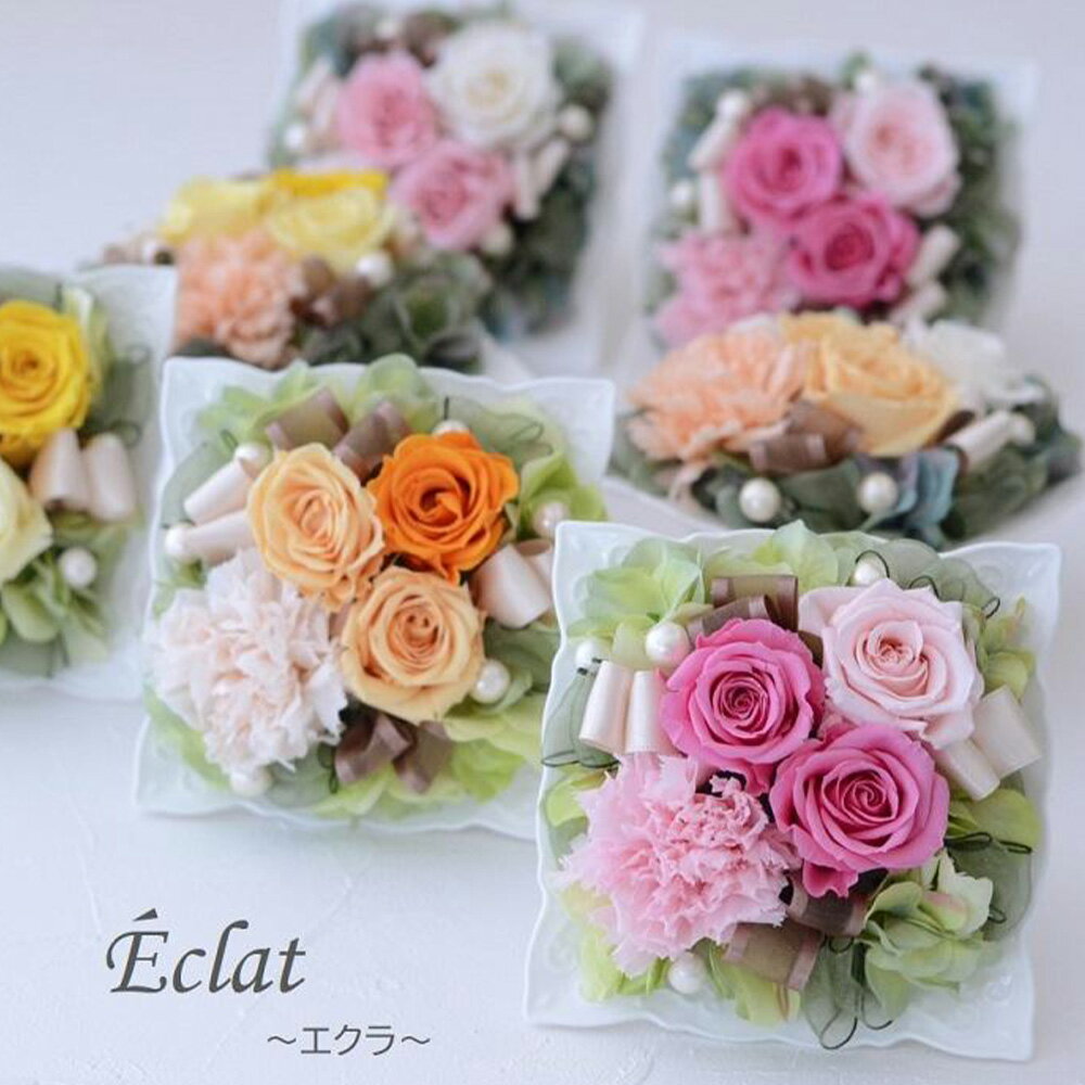 【ふるさと納税】＜選べるカラー＞プリザーブドフラワー アレンジ「エクラ」完成品 1個 バラ 薔薇 カーネーション アーティフィシャルフラワー 造花 花束 花 飾り インテリア フラワーアレンジメント お祝い ギフト 東京都 武蔵野市 送料無料