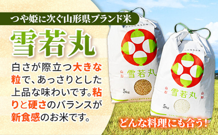 人気のブランド米 つや姫 , 雪若丸 玄米セット 10kg （各5kgずつ）令和7年産 - 山形県 飯豊町産 特別栽培米 銘柄 ブランド米 食べ比べ 田園サービスいいで