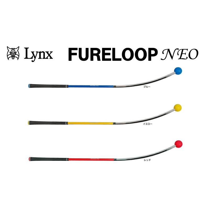 ゴルフ リンクスゴルフ ゴルフ練習 器具 フレループ ネオ 1本 ゴルフ練習器具 スイング 矯正 練習器具 スイング練習器具 スイング練習 しなり 素振り 棒 ゴルフ用品 ゴルフ用具 トレーニング トレーニング器具 練習 フレループネオ 兵庫県 姫路市