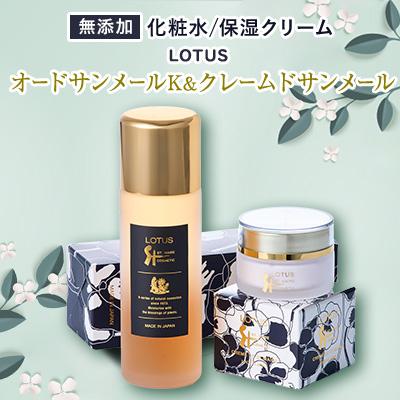 ふるさと納税 戸田市 ロータス　オードサンメールK&amp;クレームドサンメール