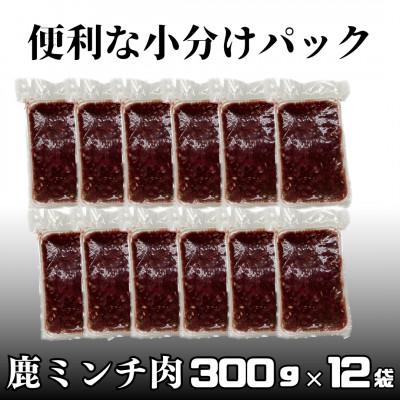 ふるさと納税 日高川町 鹿ミンチ肉300g×12袋セット【あらびき】 |  | 01
