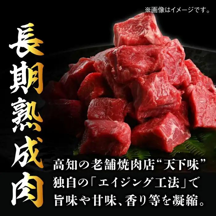 熟成肉 土佐あかうし 特選赤身 サイコロステーキ 約500g / 牛肉ステーキ 牛肉ステーキ 牛肉ステーキ 牛肉ステーキ 牛肉ステーキ  [ATAY012]
