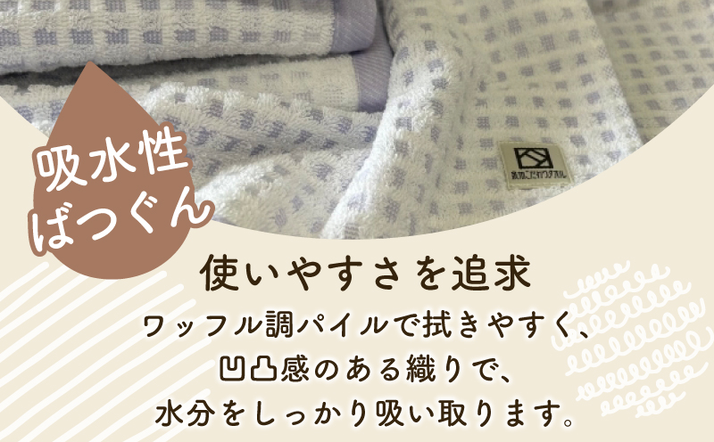 グラデーションワッフル バスタオル パープル 2枚【泉州タオル 国産 吸水 普段使い シンプル 日用品 家族 ファミリー】 099H4631