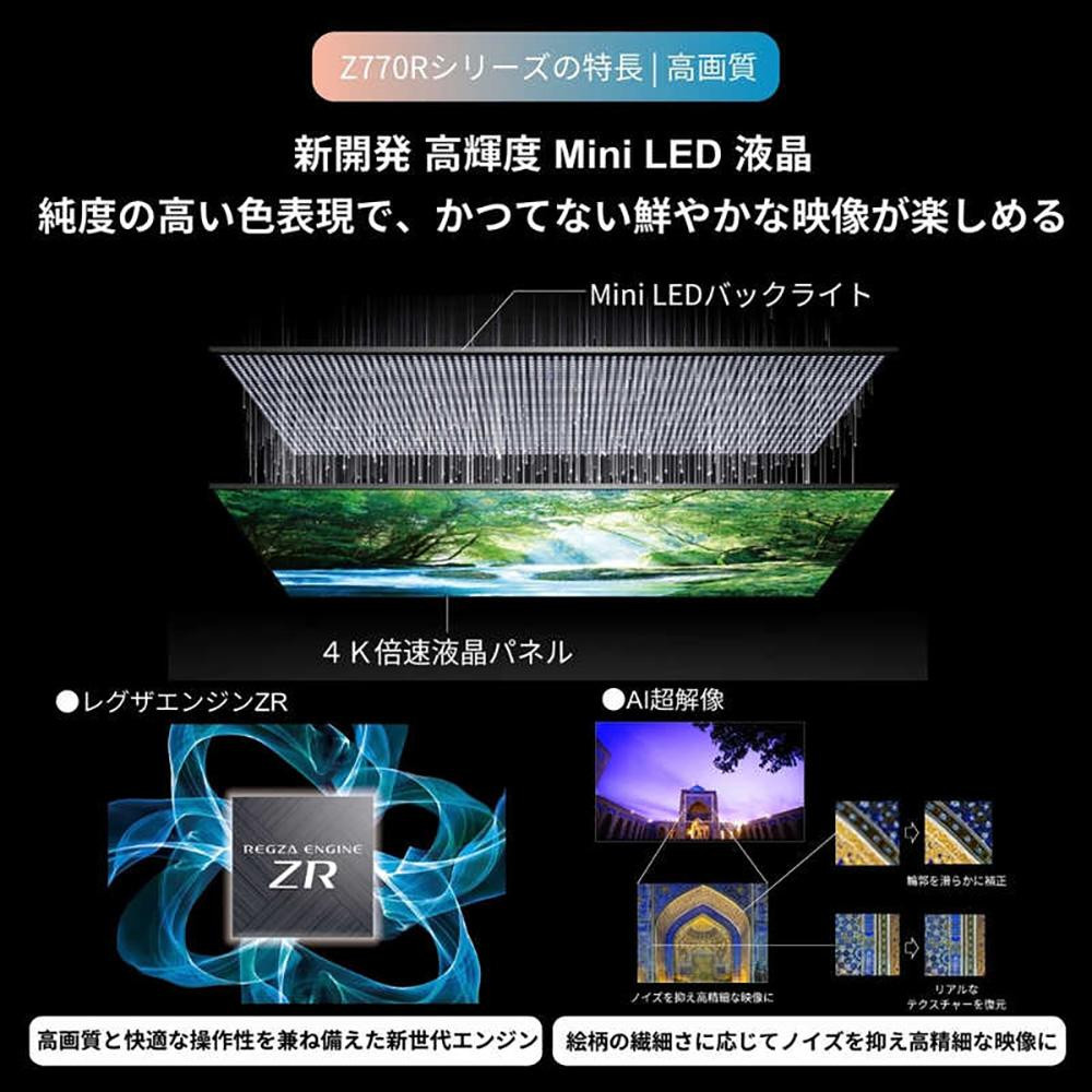 TVS REGZA【標準設置費込み】4K Mini LED液晶テレビ REGZA ( レグザ ) 65V型 [ 4K対応 / BS・CS 4Kチューナー内蔵 / YouTube対応 ] 65Z770R