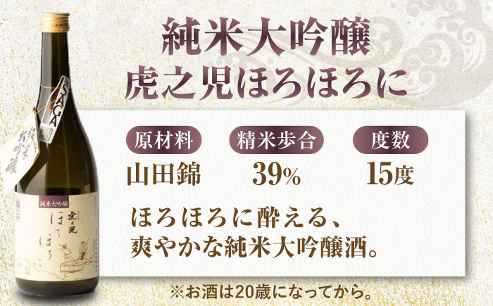 嬉野市3蔵 純米大吟醸酒 飲み比べセット（東長・東一・虎之児）720ml×3本 / 日本酒 お酒 銘酒 地酒 / 佐賀県 / 有限会社嬉野酒店 [41AIAA011]