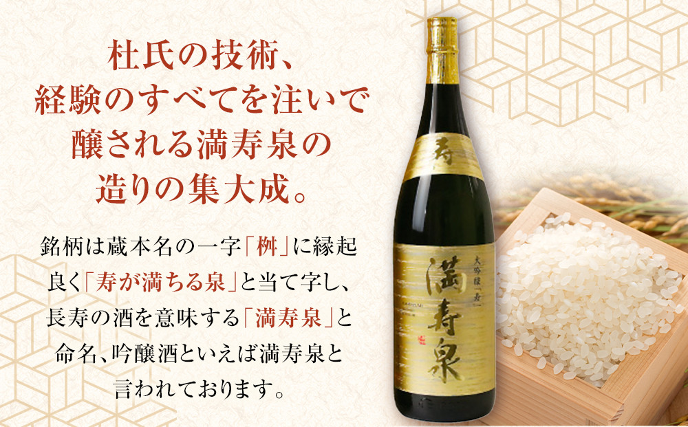 富山 大和百貨店 選定 〈桝田酒造店〉満寿泉　寿　大吟醸　1.8L