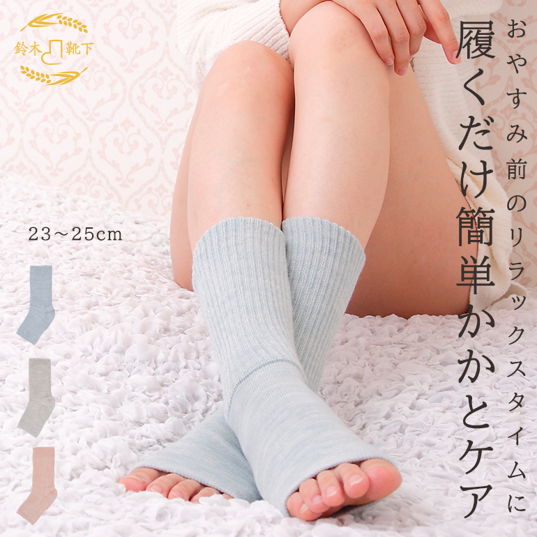 かかとケア あったか トゥレス (23～25cm) 杢サックス レディース ソックス 米ぬか 保湿 かかとつるつる かかとひび割れ 保湿靴下 ガサガサ 足裏 ひび割れ 角質ケア 睡眠 寝るとき 夜用 フットケア 冷え性 乾燥肌 日本製：杢サックス