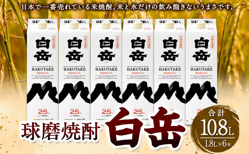 白岳1,800ml パック 6本セット   