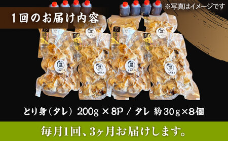 【3回定期便】本格炭火焼 やきとり パラちゃん タレ 250g×8パックセット/すみまる[UDH073]