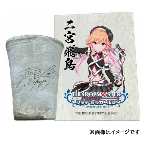 アイドルマスター シンデレラガールズ 信楽焼フリーカップ【二宮飛鳥】[2558]