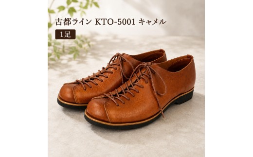 
                  革靴 メンズ 紳士靴 本革 カジュアルシューズ KOTOKA 古都ライン KTO-5001 キャメル 茶 日本製 スリッポン 履きやすい 歩きやすい ローファー スリッポンシューズ 大和郡山市 奈良県 BN003 [№5990-0264]
                