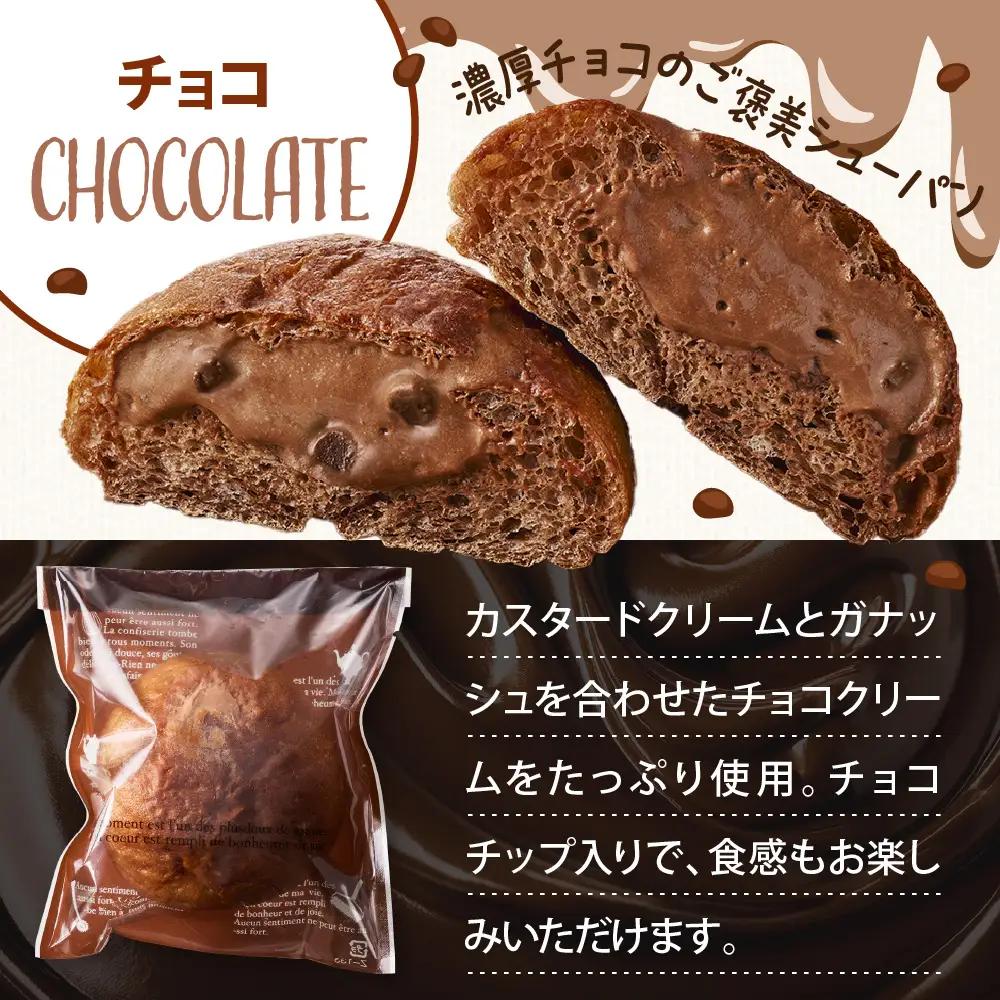 チョコシューパン　６個　0122-2603