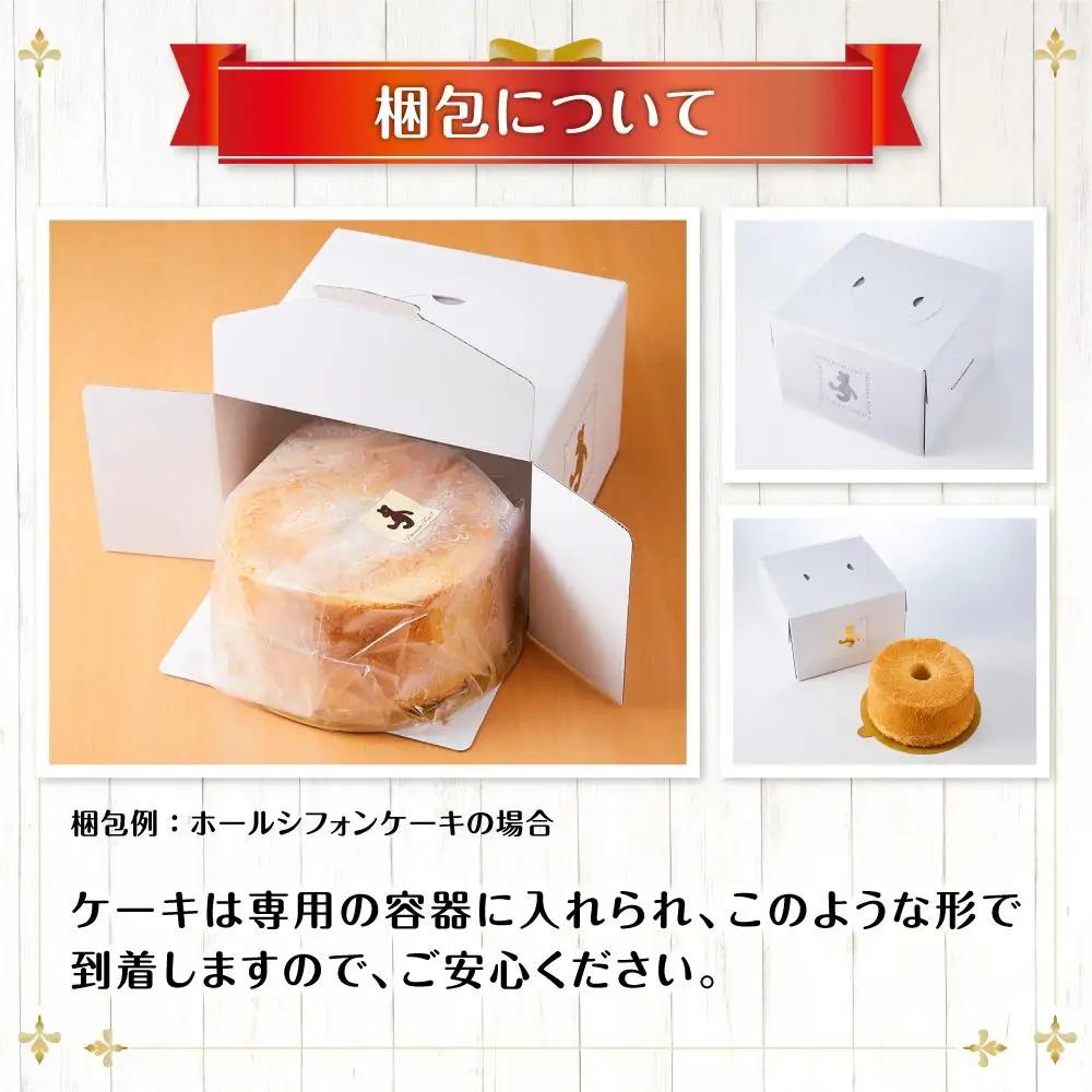 ホールシフォンケーキ 20cmサイズ | シフォンケーキ _04261