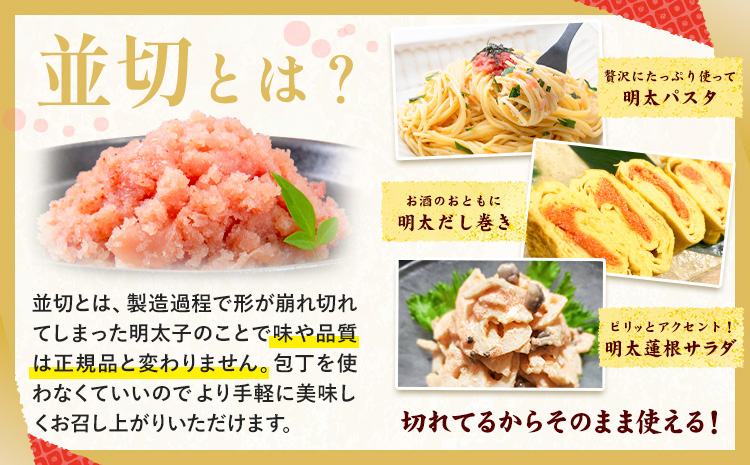 あごだし 辛子明太子 並切 計2kg (1kg×2p)《30日以内に発送予定(土日祝除く)》株式会社海千 福岡県 鞍手町 送料無料 辛子 明太子 めんたいこ おかず ご飯のお供 大容量---skr_f