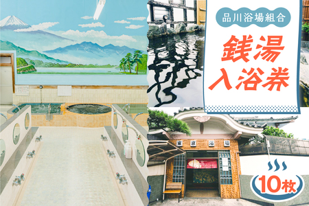 招待入浴券10枚