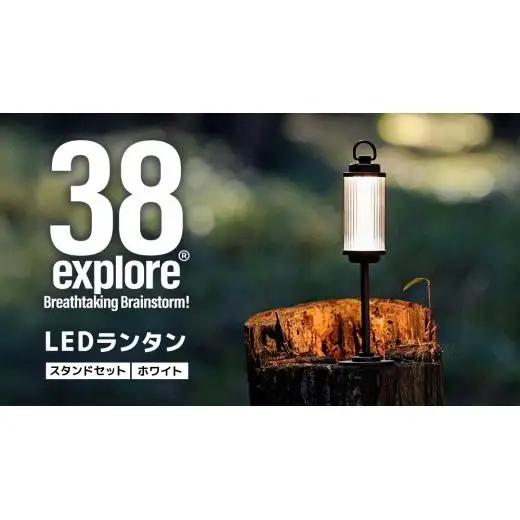 LED ランタン 38灯 ASINOSTANDSET Dリング付き ホワイト  3点セット 38explore