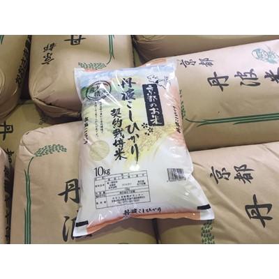 ふるさと納税 南丹市 契約栽培米　京都丹波産こしひかり100%　10kg |  | 01