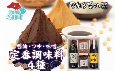 醤油つゆ味噌セット 高麗郷味めぐり弓削多醤油 醤油つゆ味噌セット