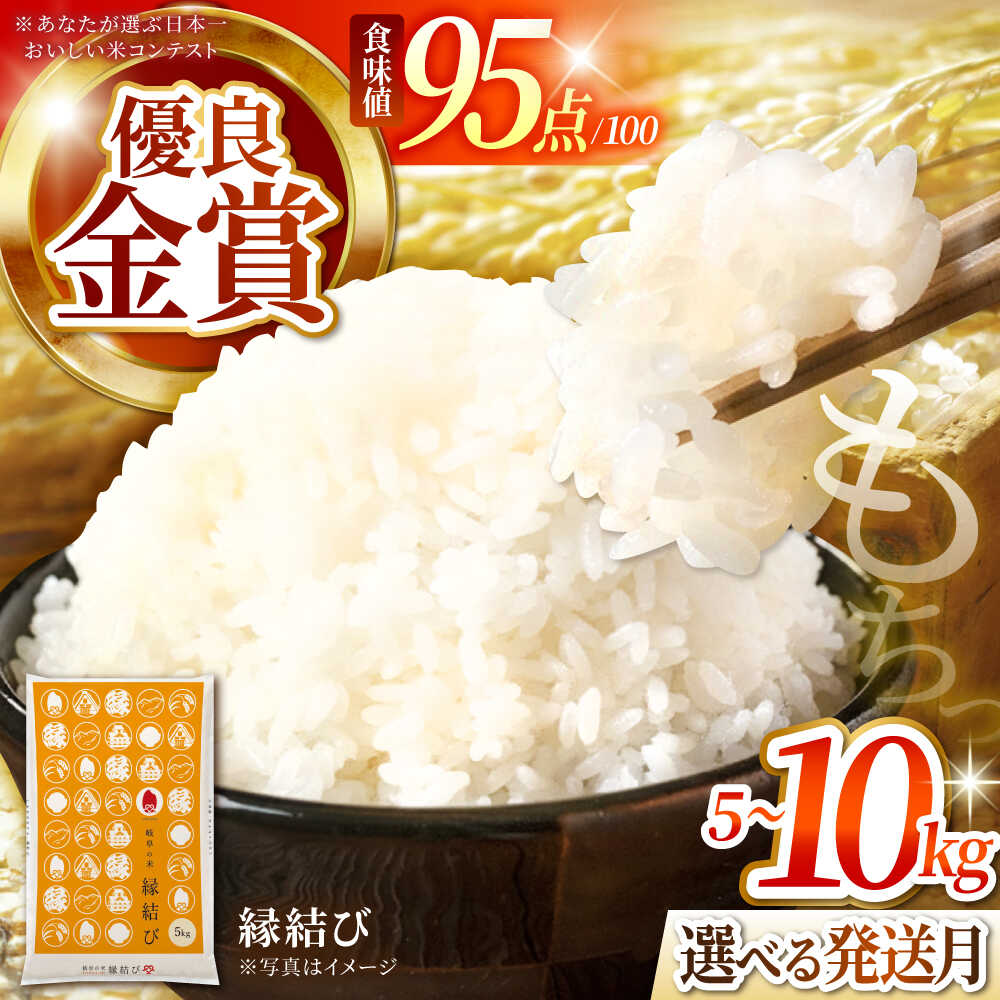【ふるさと納税】【選べる容量・発送月】 5kg~10kg 令和7年産 ＼しあわせむすぶ、縁結び／ 多治見市 / ハラキン 米 白米 精米 岐阜県産 水稲新品種[THU001]