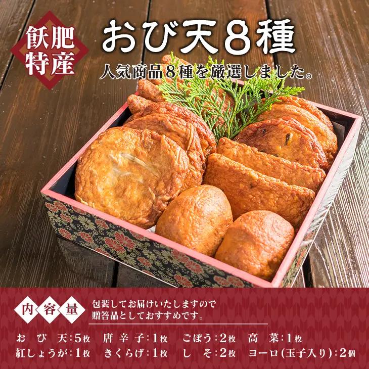 元祖 おび天 8種類 計15枚 蔵の厚焼きたまご セット 飫肥天 惣菜 加工品 魚 すり身 天ぷら 卵焼き 練り物 揚げ物 国産 おかず おつまみ おやつ 食品 グルメ 人気 おすすめ 詰め合わせ お