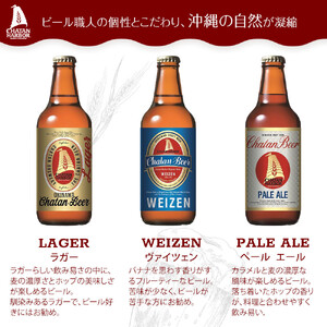 【定期便　全2回】ふるさと納税　チャタンビールプレミアムギフト6本セット｜地ビール クラフト 限定ビール 沖縄 北谷 チャタンビール リゾート 旅行 トラベル セットギフト プレゼント 風景 人気 息