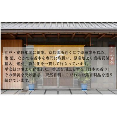 ふるさと納税 京都市 【山田松香木店】蚊取線香 かやり香 詰合せセット |  | 02