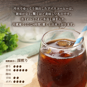 【メール便発送】水出しアイスコーヒー　65g×3パック 珈琲 水出し アイスコーヒー 粉 コーヒー 自家焙煎 メール便発送 山梨 富士吉田