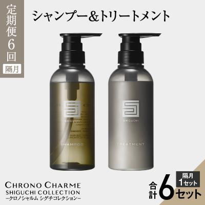 ふるさと納税 余市町 【隔月 年6回】SC シャンプー&amp;トリートメント各1本×6回_Y043-0009