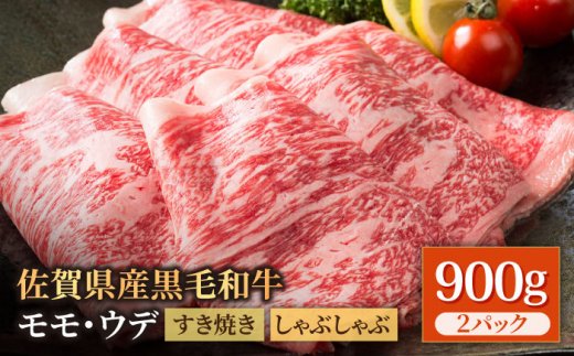 佐賀県産 黒毛和牛 贅沢 スライス すき焼き・しゃぶしゃぶ用 モモ・ウデ 800g（400g×2パック）【株式会社いろは精肉店】佐賀産和牛 牛肉 [IAG034]