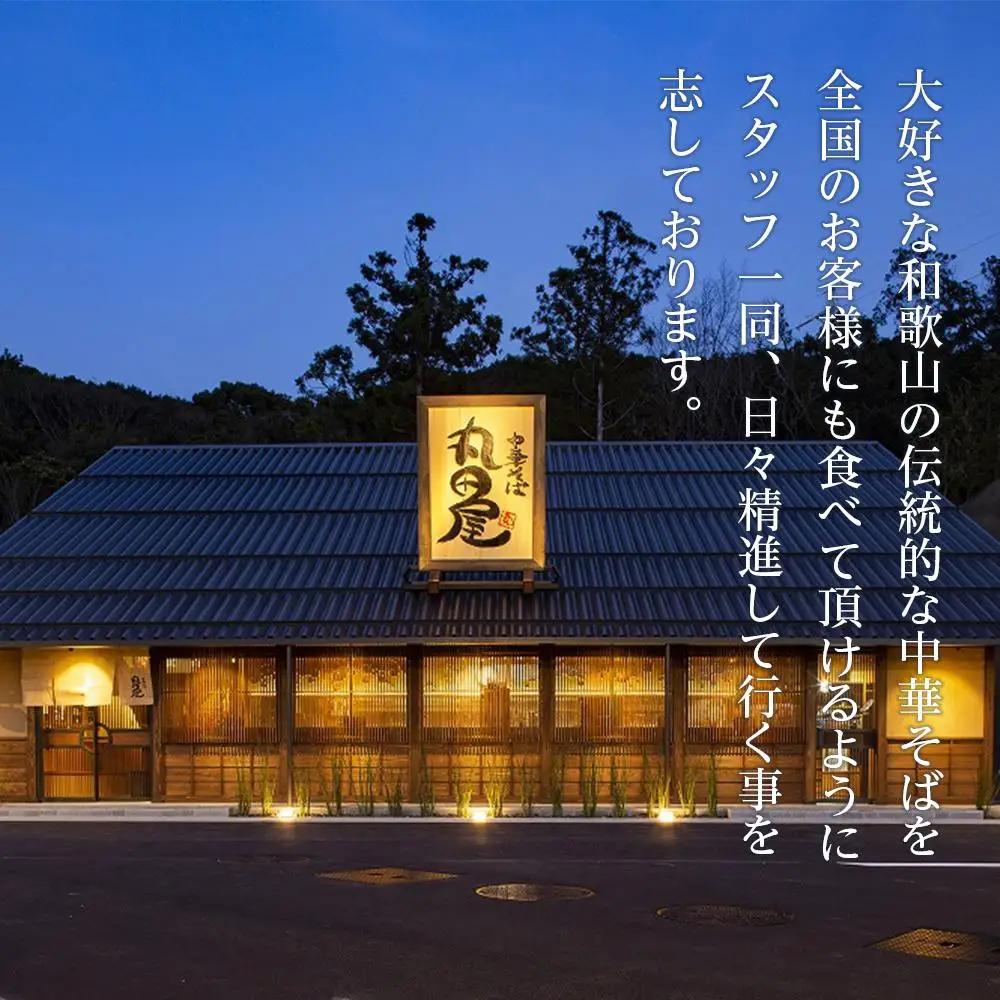 丸田屋のお土産用中華そば（和歌山ラーメン）8食セット