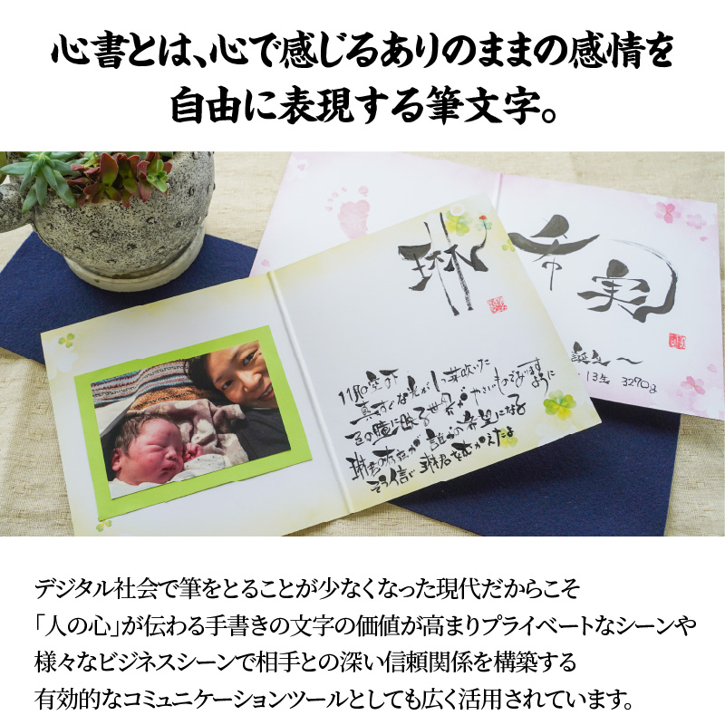 【世界にたったひとつの贈り物シリーズ】 筆文字 ネーム（二つ折り小サイズ） ※備考欄入力必須　説明文をご確認ください※　H144-017