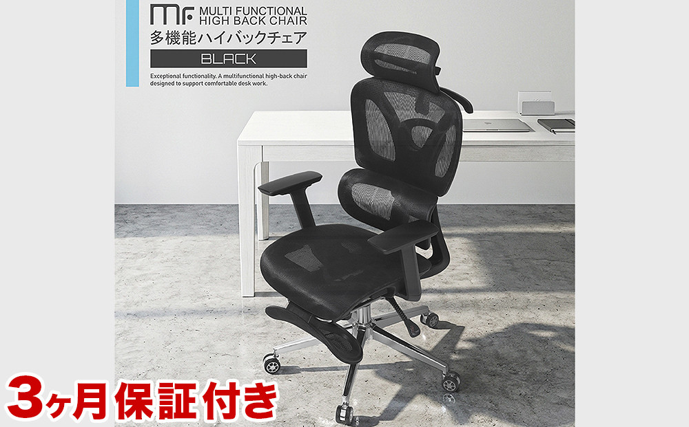多機能ハイバックチェア ブラック AKU105659402
