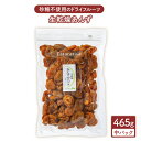 【ふるさと納税】生乾燥 あんず 中パック 465g【多々楽達屋】tataratiya ドライフルーツ 杏 砂糖不使用 [MAD017]