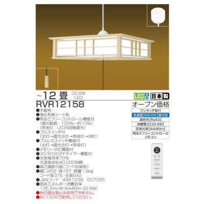 ふるさと納税 名張市 12畳 LED和風リモコンペンダント 調光 日本製 TAKIZUMI瀧住電機工業[53940650] |  | 01