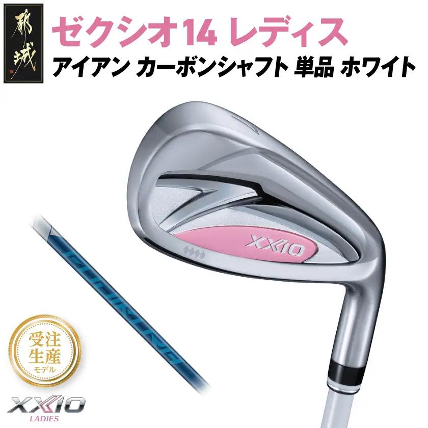 【受注生産】ゼクシオ 14 レディス アイアン ホワイト SPEEDER NX DST for XXIO 単品【AW/R】《2025年モデル》_ID-C704-SPAWR
