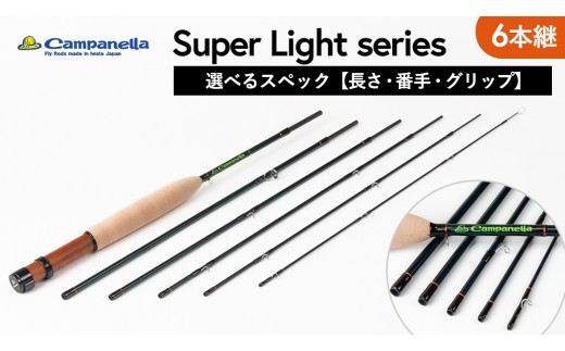 
                  【 選べるスペック（長さ・番手・グリップ）】　オールハンドメイド bフライロッド Campanella 6Piece model Super Light series 釣り フィッシング 釣具 釣り道具 釣具 アウトドア キャンプ ハンドメイド 手作り 日本製 カムパネラ ロッド (BI093_00)
                