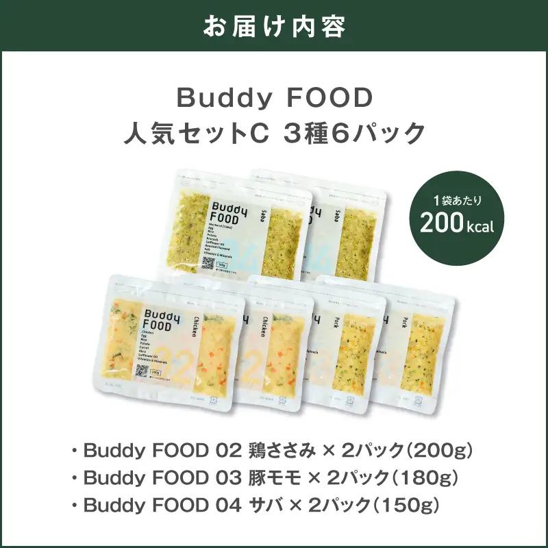 Buddy FOOD 人気セットC 3種6パック（鶏ささみ、豚もも、サバ） K390-001_13 国産 魚 豚肉 鶏肉 ペットフード