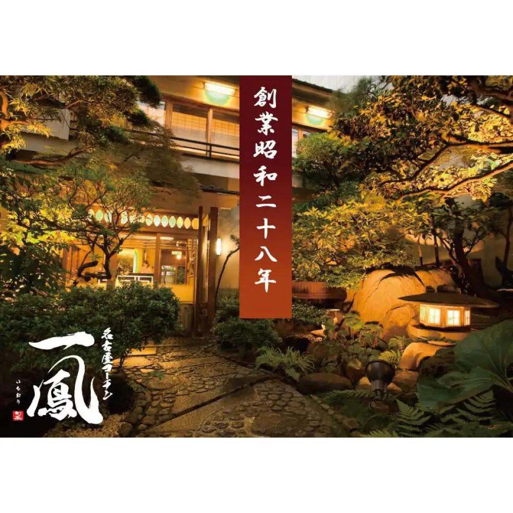 名古屋コーチンムネ肉　八丁味噌漬け