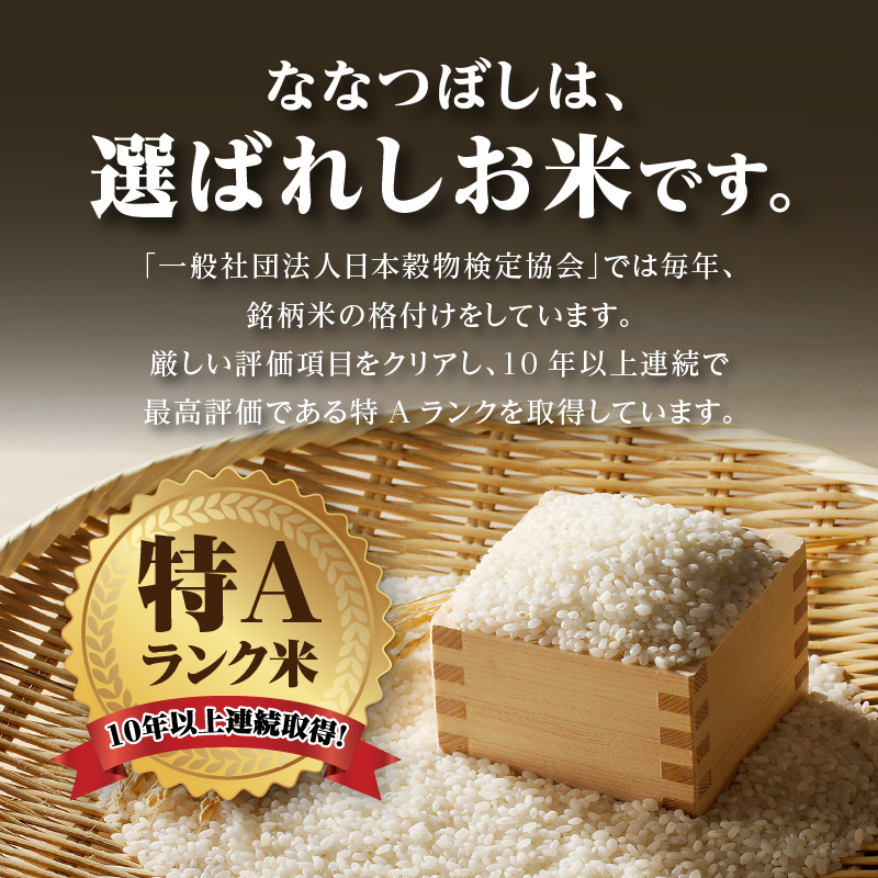【定期便(5kg×12カ月)】【無洗米】令和6年産北海道産ななつぼし【滝川市産】 | 米 お米 精米 ブランド米 コメ ごはん ご飯 白米 無洗米 ななつぼし 特A お米マイスター北海道米 毎月お届け