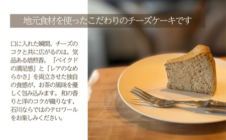 献上加賀棒茶のチーズケーキ スイーツ お菓子 チーズケーキ ｜石川県 小松市 【株式会社ARU】