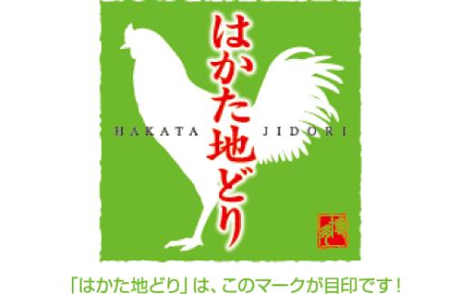 はかた地どり 炭火焼1kg