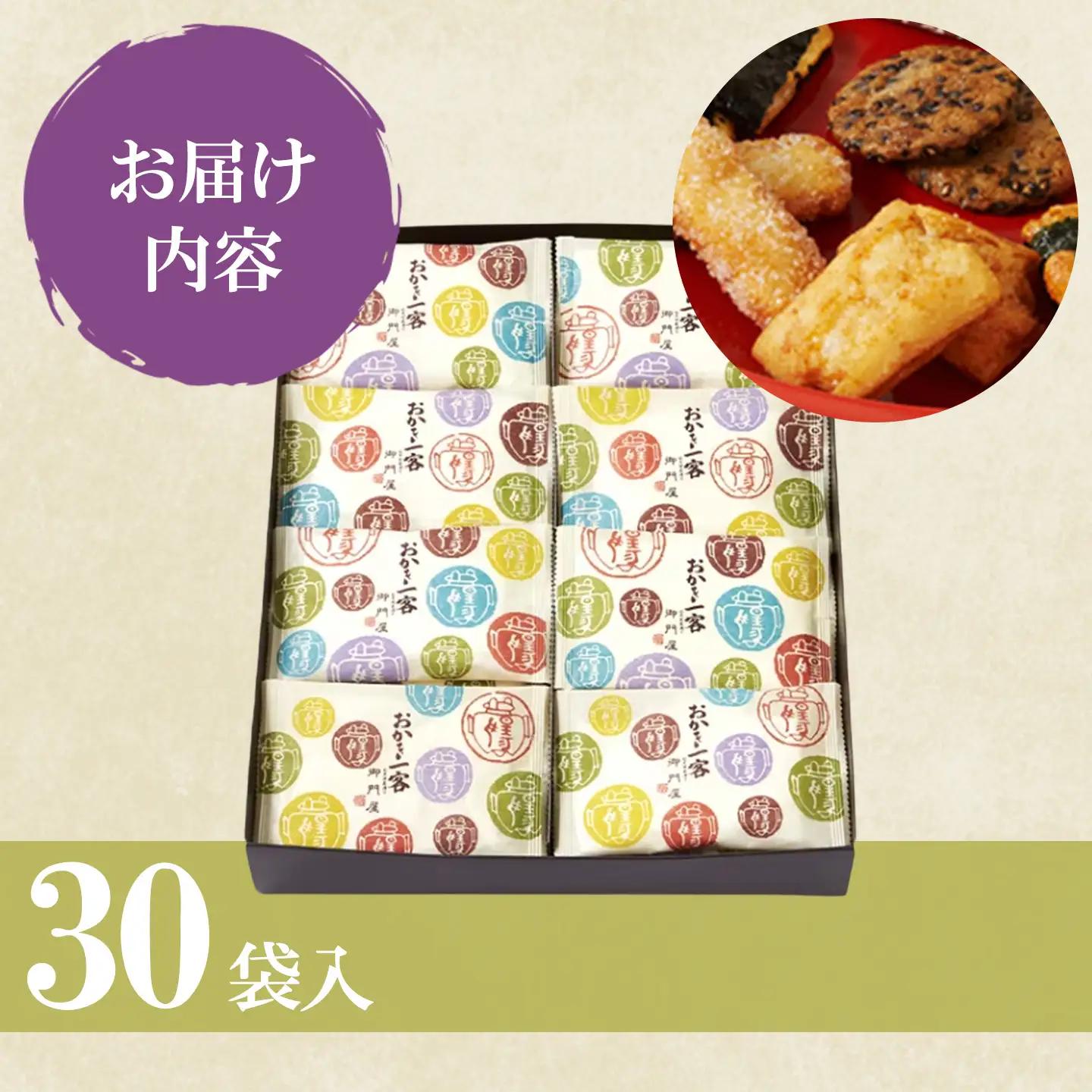 おかき一客 30袋入 御門屋 おかき もち米