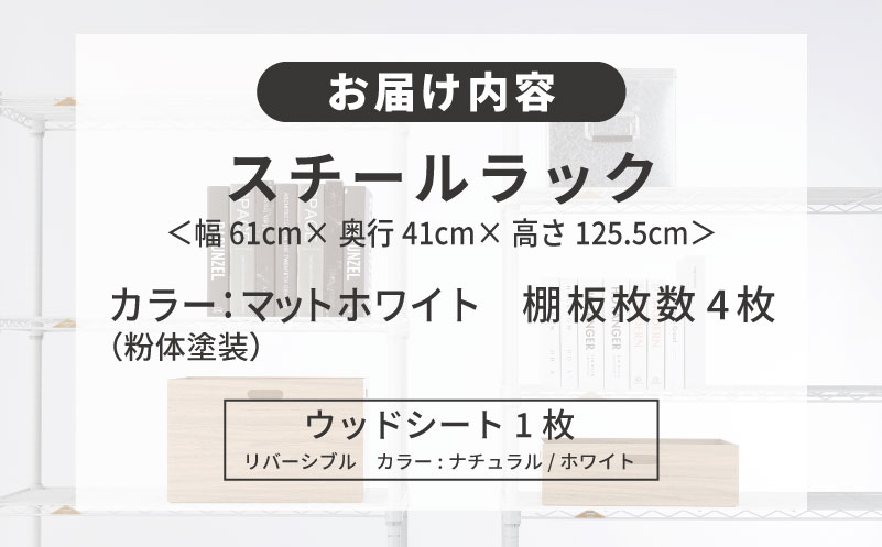 泉佐野 × Luminous Selection マットホワイトラック シート付 幅61cm 4段【スチールラック 棚 収納ラック ラック オープンラック 収納 すき間 隙間収納 おしゃれ キッチン リビング ドウシシャ】 099H4807